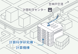 神戸キャンパス 計算化学研究棟・計算機棟までのアクセスマップ