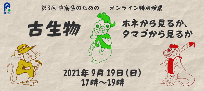 中高生のためのオンライン特別授業画像